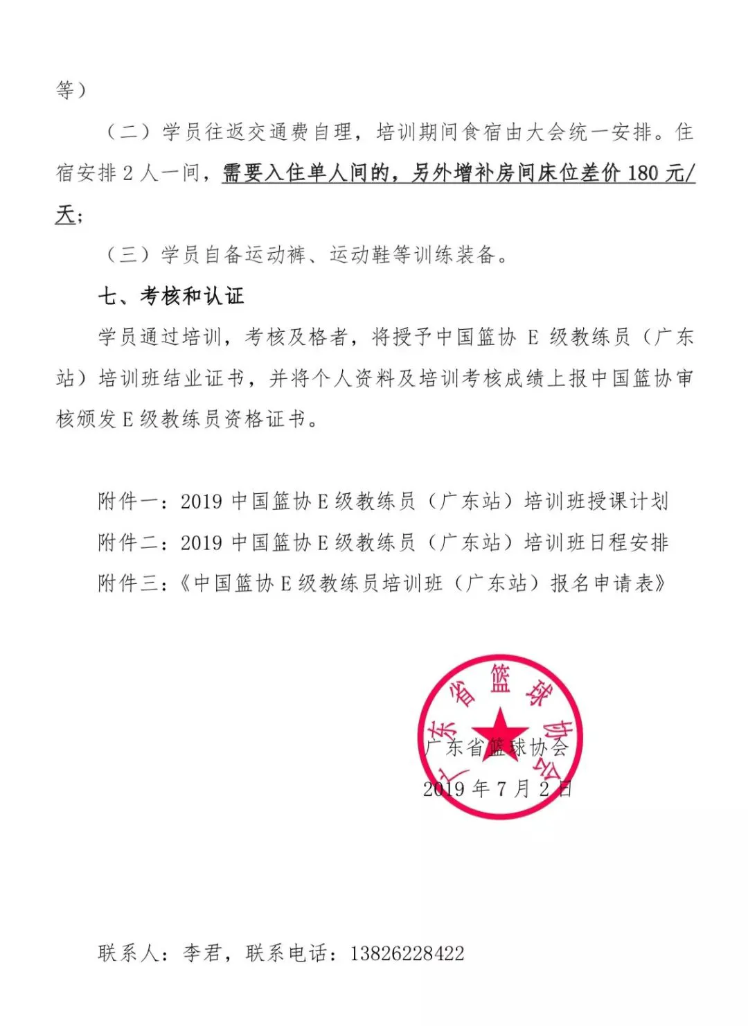 如何制定智能篮球训练计划_1